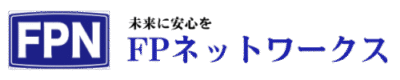 保険と資産運用アドバイスなら｜FPネットワークス